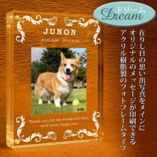 画像1: メモリアルモニュメント Dream ドリーム ペット記念品 ペット供養 ペットメモリアル ペット写真グッズ 名入れ (1)