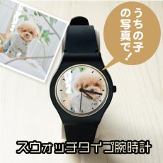 画像1: 腕時計オーダーメイド 　スウォッチタイプ  猫 犬 ペットメモリアル ペット写真グッズ 名入れ (1)