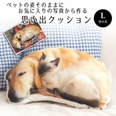 画像2: 思い出ペットクッション Lサイズ（日本製）綿100% オーダーメイド 写真印刷  ぬいぐるみ 犬 猫 うさぎ ペットメモリアル ペット写真 (2)