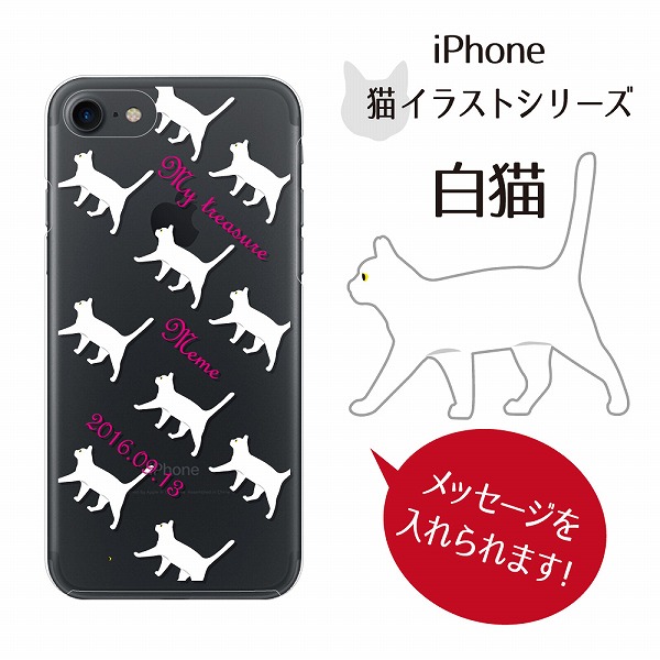 Iphoneケース 白猫 Iphone8 7 6 6s Se 5 5s 猫 スマホケース ペットグッズ 名入れ 誕生日 ギフト クリックポスト便対応