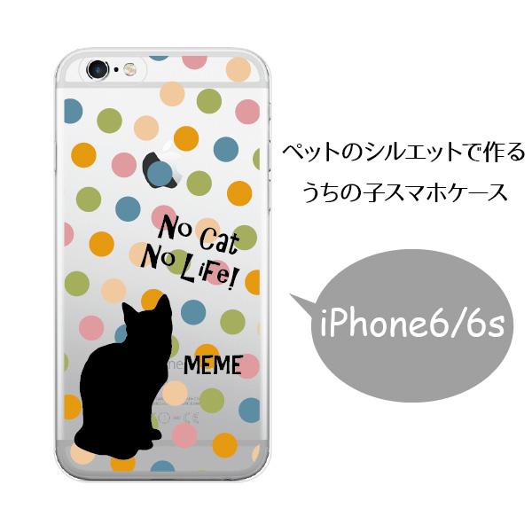 ペットのシルエットで作るiphoneケース ドット柄 Iphone6 6s 6plus スマホケース 犬 猫 うさぎ ペットグッズ 名入れ 誕生日 ギフト クリックポスト便対応