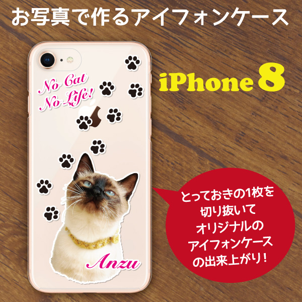 ペットの写真で作るiphoneケース Iphone8 8plus スマホケース 犬 猫 うさぎ ペットグッズ 名入れ 誕生日 ギフト クリックポスト便対応