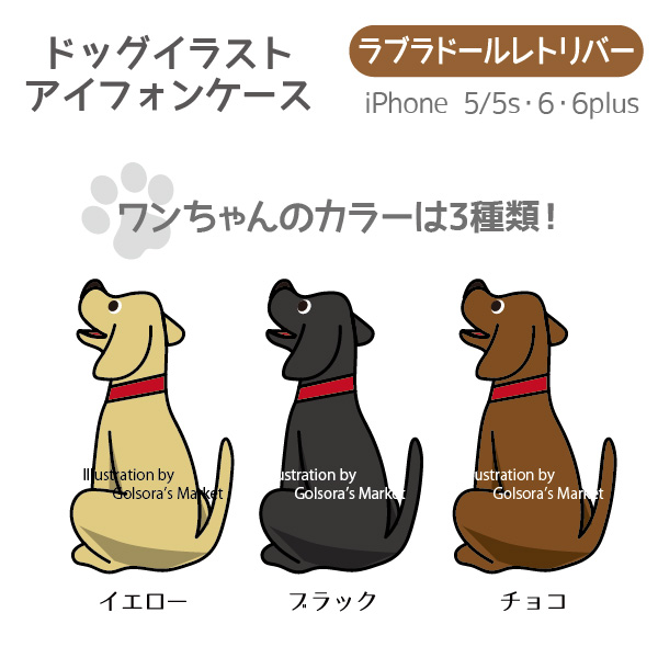 スマホケース Iphone6 6s 6plus 6splus 7 ラブラドールレトリバー ペットグッズ 犬 名入れ 誕生日 ギフト クリックポスト便対応