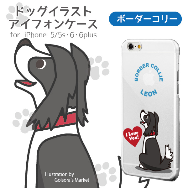 スマホケース Iphone6 6s 6plus 6splus 7 ボーダーコリー ペットグッズ 犬 名入れ 誕生日 ギフト クリックポスト便対応